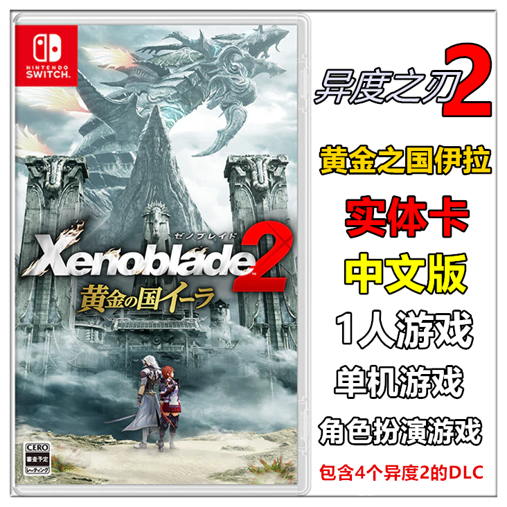 Nintendo Switch NS game heresi edge 2 gold, Ira with DLC Chinese spot