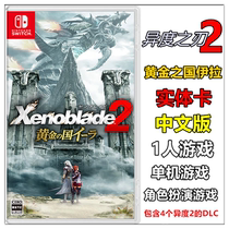 Nintendo Switch NS game Alien Blade 2 Gold Country Ira contains DLC Chinese spot