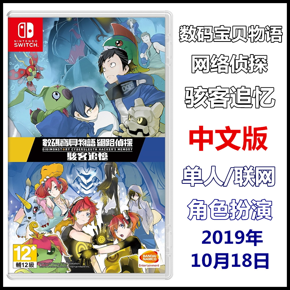 Spot Switch NS game Digimon Story Cyber Detective Hacker memorial Chinese bonus