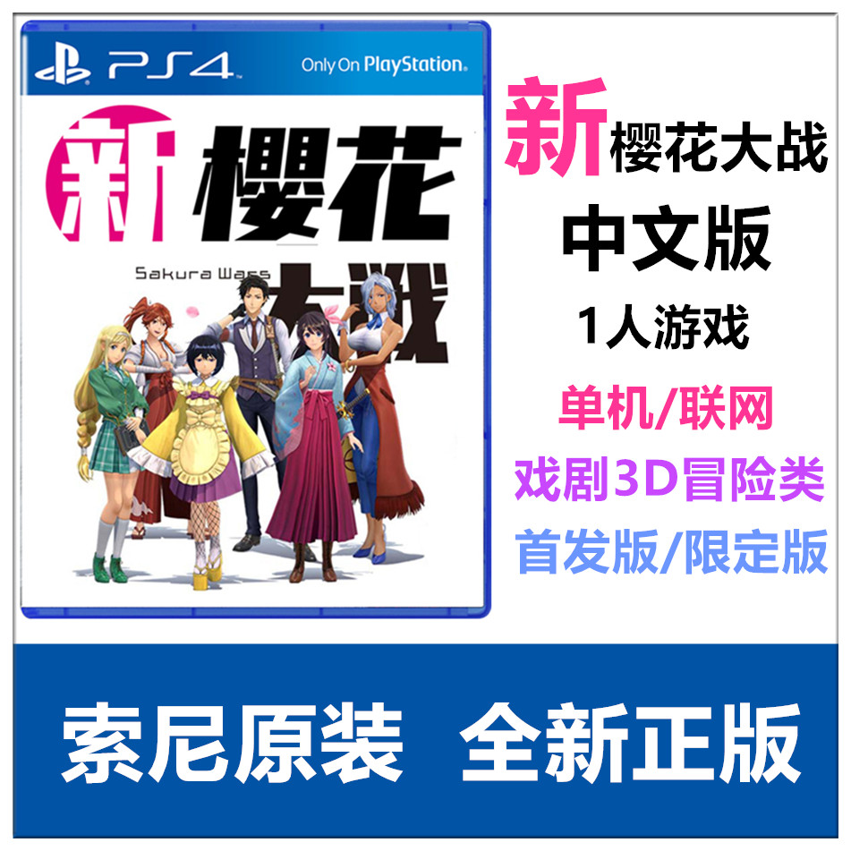 Spot PS4 game new Sakura Taisen Sakura Taisen 6 Chinese version First edition Limited edition