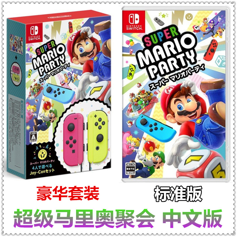 Nintendo Switch NS Games Super Marlio Gathering horsepower Euros to the Japanese language spot