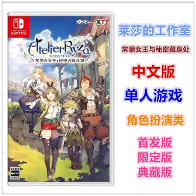 Switch NS game Lesha's Studio Alchemy Workshop Alchemist Chinese version spot