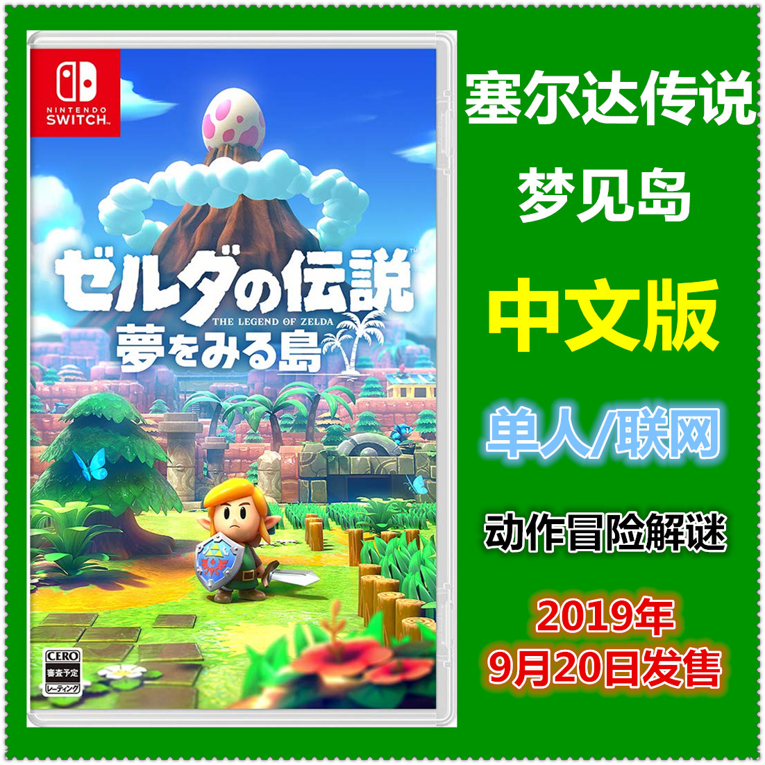 Spot Switch game NS Legend of Zelda Dream Island Weaving dream Island Chinese iron box limited edition