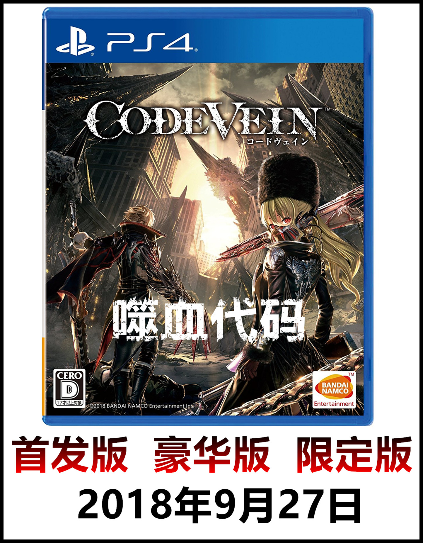Spot PS4 game Blood Code hemophagy code Chinese luxury limited edition