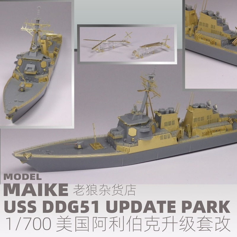 Maike 1:700 U.S. Arleigh Burke Ddg-51 Upgrade Kit Conversion to Trumpeter Model 83409 Made of Pe (Polyethylene)