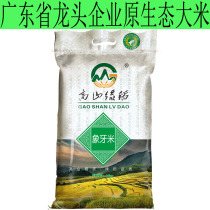 Shouxiang Qingyuan Lianzhou specialty province leading enterprise Alpine green rice 10kg 20kg terraced ivory rice indica rice