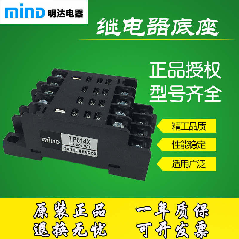 Wuxi Minda small intermediate relay base TP58X 514X 514X 68X1 68X1 time-lapse relay