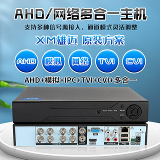 Xiongmai 5 million coaxial video recorder analog hard drive