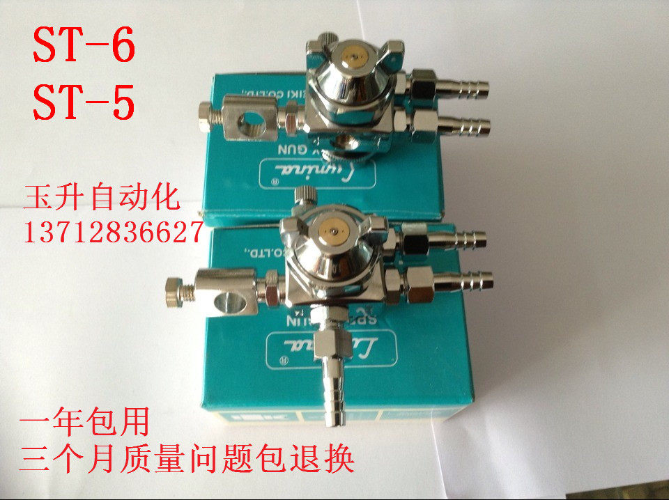 Japan Ruminina paint spray gun ST-6 ST-5 wave soldering automatic spray gun atomization nozzle