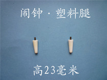 Alarm clock accessories suitable for diamond golden rooster white pigeon domestic alarm clock stock plastic legs