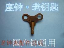 Old key domestic seat wall clock universal