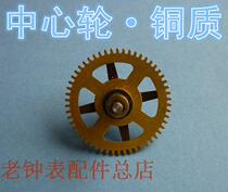 Alarm clock accessories center wheel Copper