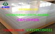 Ultra-thick imported acrylic processing custom transparent plexiglass plate zero cutting Any specification thickness 1-100mm