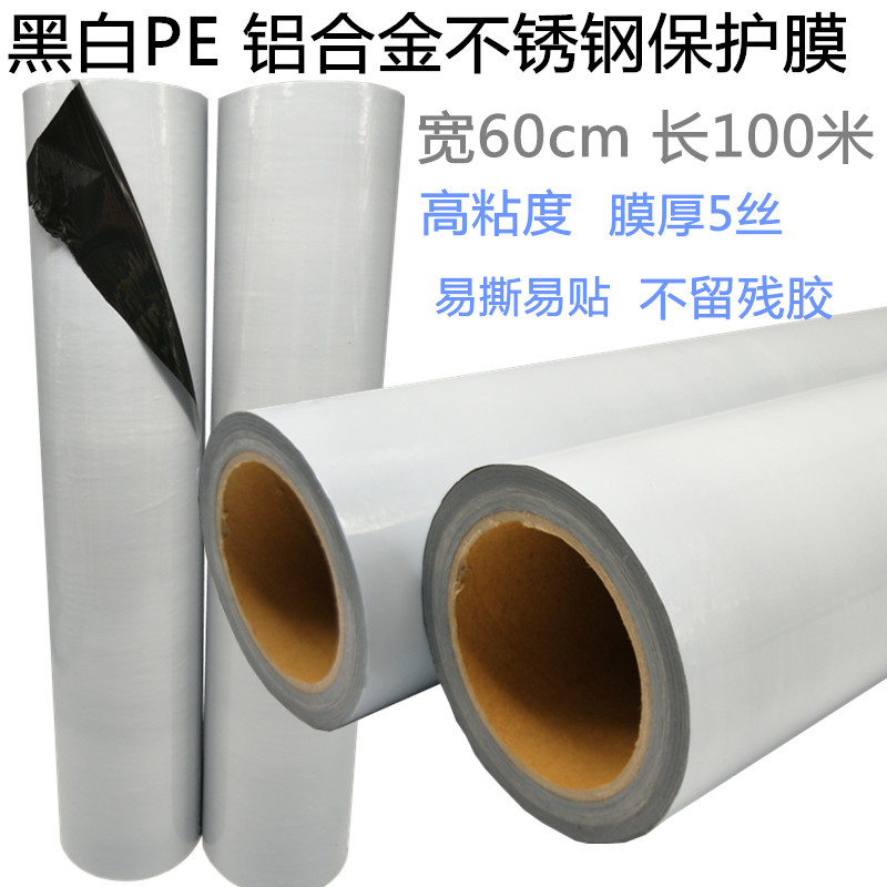 Black and white pe protective film wide 60cm stainless steel aluminium plate Self-mucosa metal integral cabinet home appliances doors and windows self-adhesive tape
