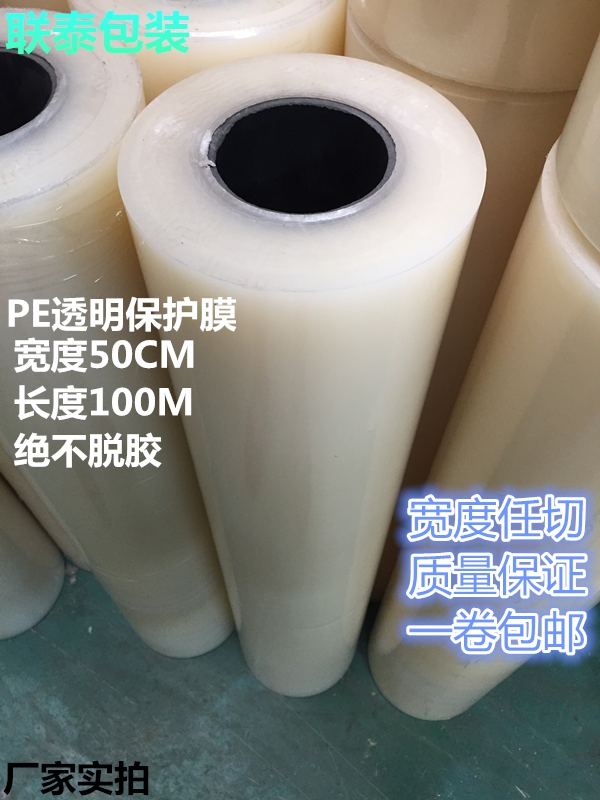 PE transparent protective film width 50cm long 100m adhesive stainless steel protective film furniture protective film high adhesion