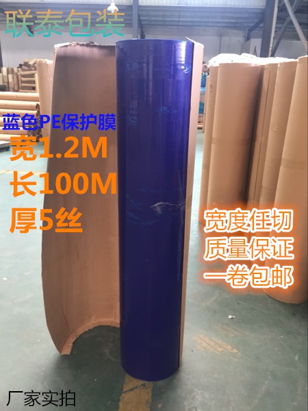 Blue PE Protective Film Adhesive Tape Hardware Appliances Stainless Aluminum aluminum sheet Adhesive Film wide 1 2m Long 100m thick 5c