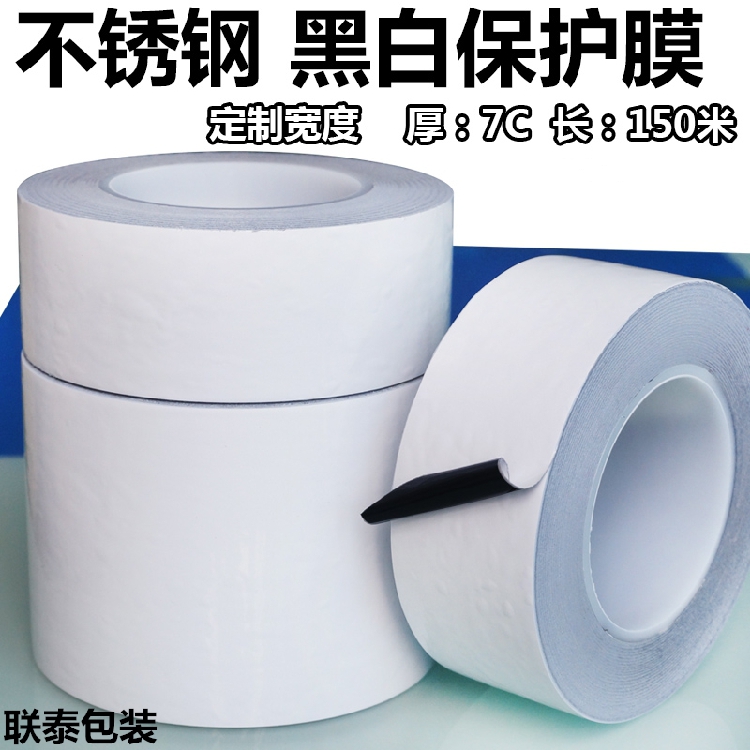 PE black and white protective film tape 150m link high-viscosity aluminum alloy door and window frame stainless steel aluminum plate self-adhesive film