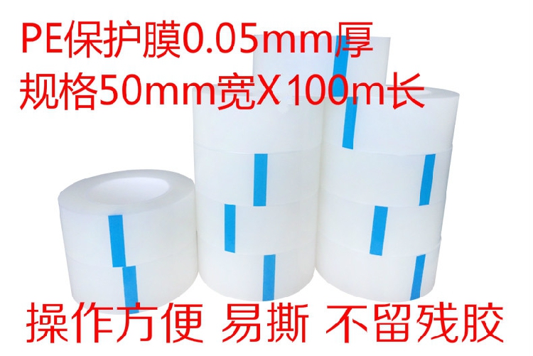 Low-viscosity transparent PE protective filmPlastic partsHardware electronic productsAppearance protective film for home appliancesStamping film