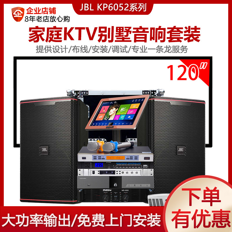 JBL KP6052 flagship audio high-end villa audio KTV singing karaoke speaker set full set of amplifier