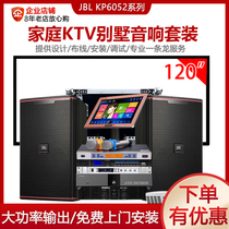  JBL KP6052 flagship audio high-end villa audio and video KTV singing karaoke speaker set Power amplifier full set