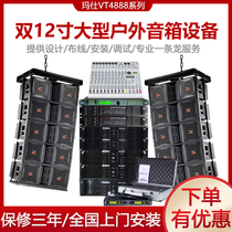  American Mars VT4888 double 12-inch professional stage performance line array audio large outdoor singing speaker equipment