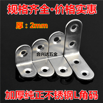 Stainless steel thickened corner code with a straight horn bracket and a fixed board towing furniture pentagram connector iron accessories