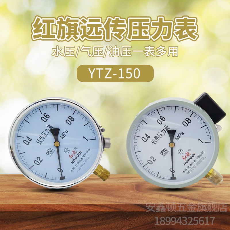 Red flag meter YTZ-150 0-1MPA with aviation insertion resistance far transmission pressure meter specs complete