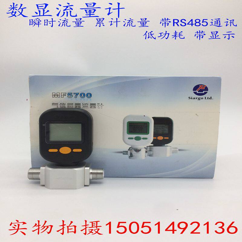National flow meter Compressed air digital display flow meter Gas mass flow meter MF5706 MF5712