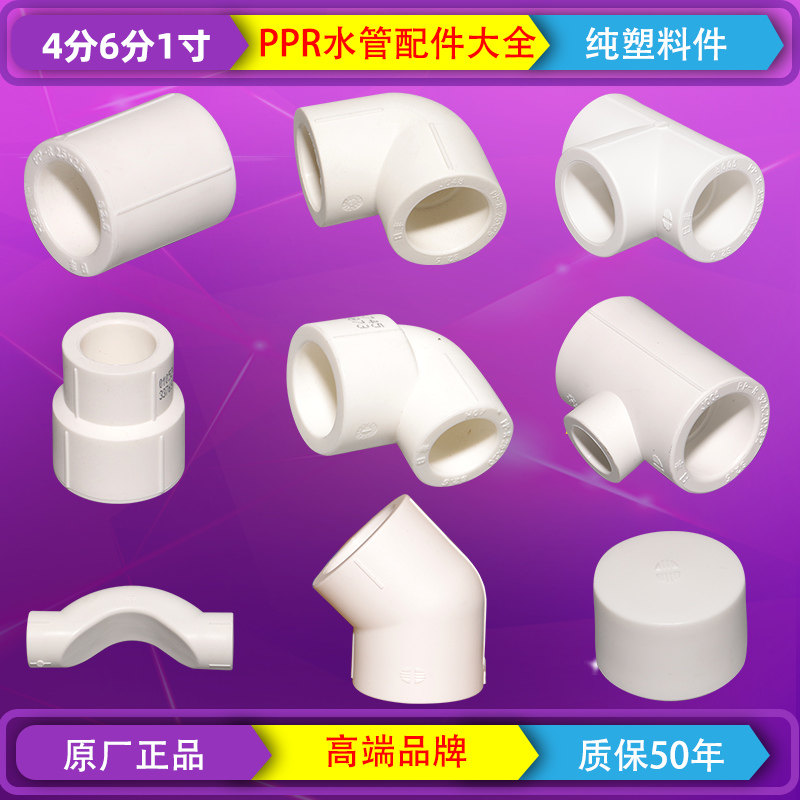 Foshan Jifeng Home Furniture Ptr Plumbing Accessories 20 20 25 32 32 Elbow Corner Bend Direct Tee Bridge 4 points 6 points 1 inch