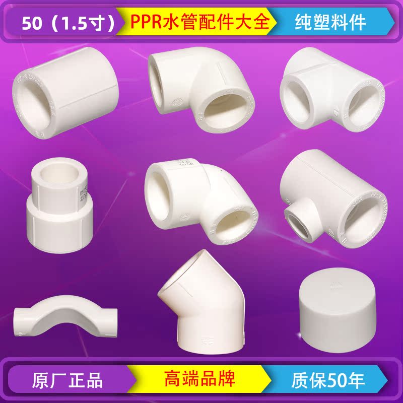 Foshan Day Feng PPR Water pipe fitting 50 isodiameter elbow direct three-way bridge engineering furniture 1 5 inch white