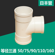 Foshan Rifeng PVC drain pipe fittings 32 40 50 75 110 equal diameter water tee 2 inch 3 inch 4 inch