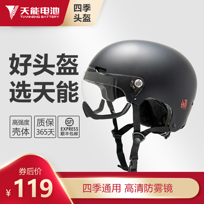 Tianneng flagship store safety helmet GB electric vehicle half helmet Winter and summer sunscreen four seasons universal safety helmet for men and women