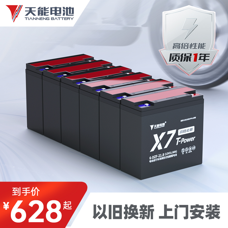 Tien Neng official flagship 72v20ah two-wheeled electric car X7 lead-acid battery battery