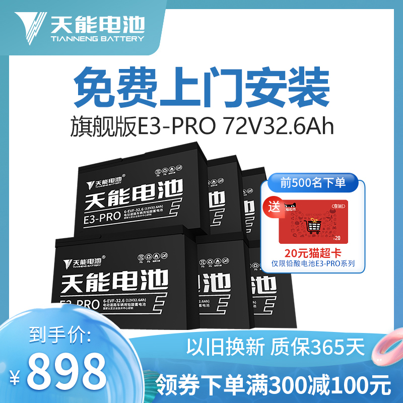 Tianneng official flagship 72v32ah two-wheeled electric vehicle E3-PRO lead-acid battery battery trade-in