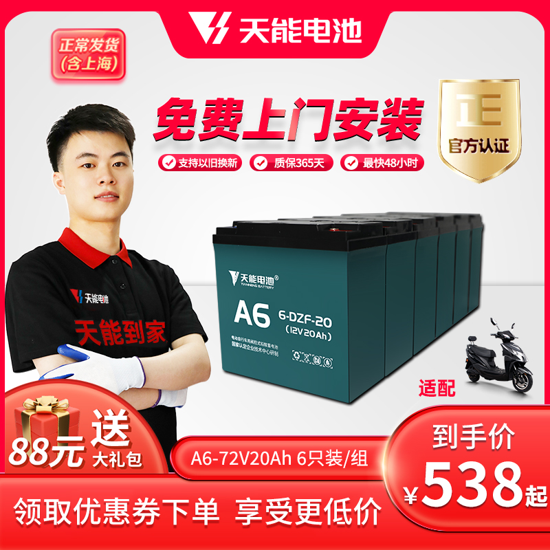 Tianneng's official flagship 72v20ah two-wheel electric vehicle A6 lead-acid battery battery is traded in with a new one