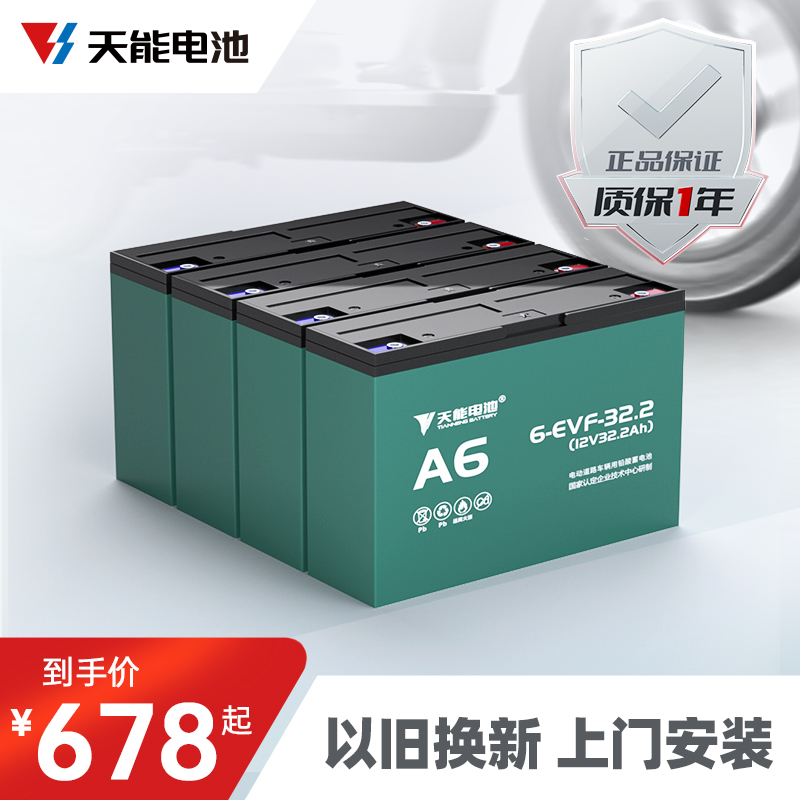 Sky can official flagship 48v32ah Two-wheel electric vehicle A6 lead-acid storage battery battery jar with old replacement