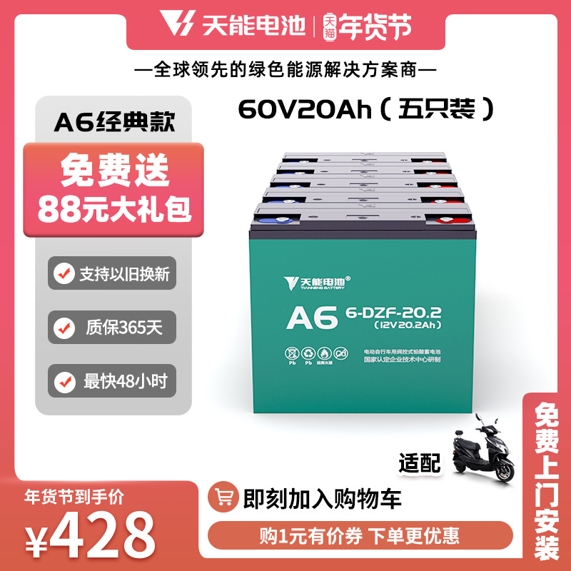 Tianneng official flagship 60v20ah two-wheeled electric vehicle A6 lead-acid battery battery replacement