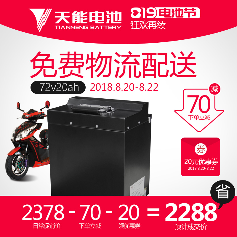 天能锂电池72v20ah电动车电瓶车改装电池可拆