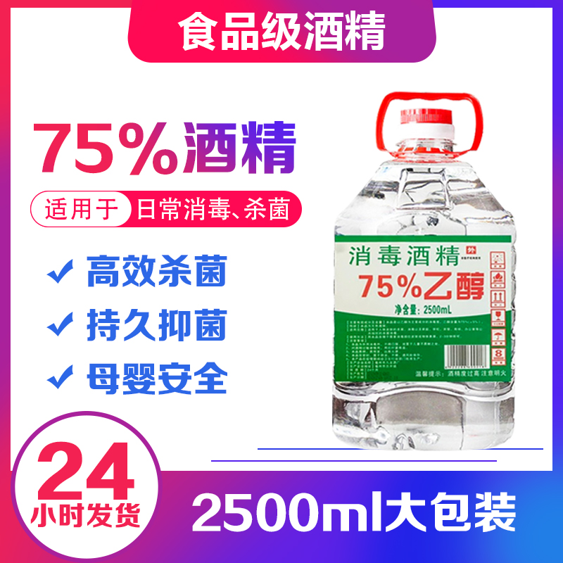 24小时发货 棣华 75%酒精消毒液 2500ml 天猫优惠券折后￥49.9包邮（￥99.9-50）