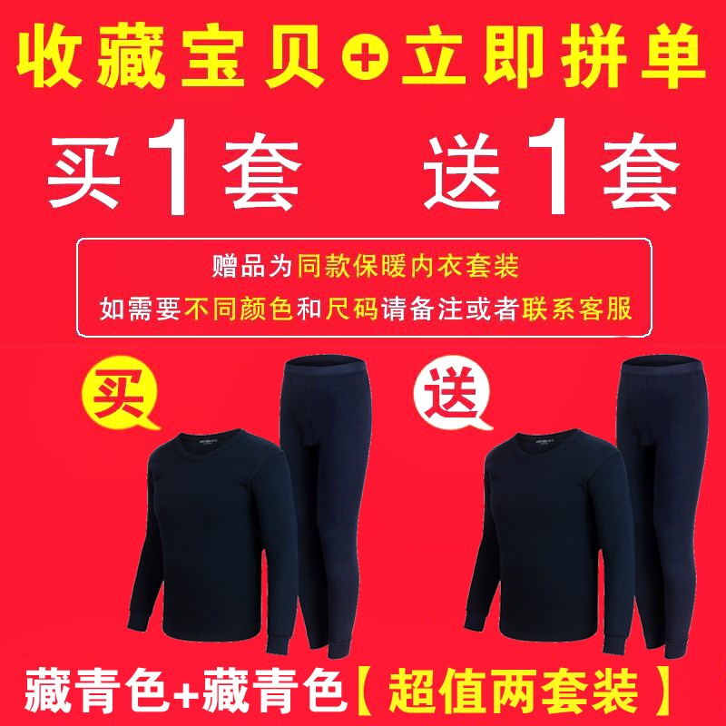 Mua một gửi dày một đồ lót người đàn ông ấm đàn ông cộng với nhung mùa đông junior học sinh trung học quần áo mùa thu quần mùa thu đề ra.