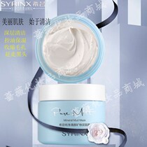 Xiyun Pure Qing Yan Mineral Mud Mask 135g Deep Clean Mud Film Shrinkage Pores Male and Female Student Party