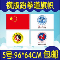 No. 5 4 horizontal version of Taekwondo in the national flag of the World Taekwondo flag Chinese Wushu Association decoration flag