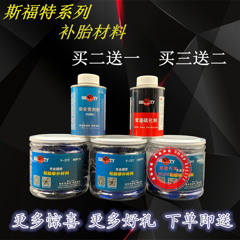 Sfort Supplement Tire Negatives Car Vacuum Tire Patch Tire Mushroom Nail Inner Tube Rubber Glue Vulcanising patch