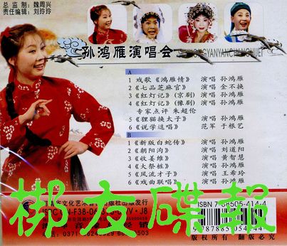 Genuine audio-visual Yu drama 