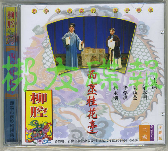 The Genuine Ink Willow Cavity < Xijing (Osmanthus Pavilion) > Solution of the Ming Jiang Qiuzhi Huanzhen Hongzhen Tibetan Edition 3VCD