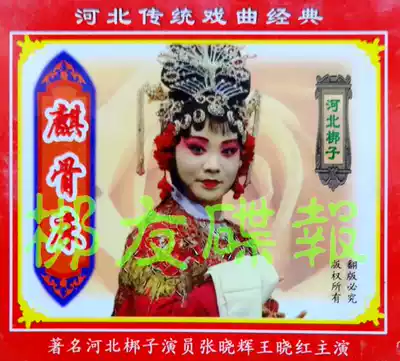 Genuine audiovisual Hebei Bangzi 