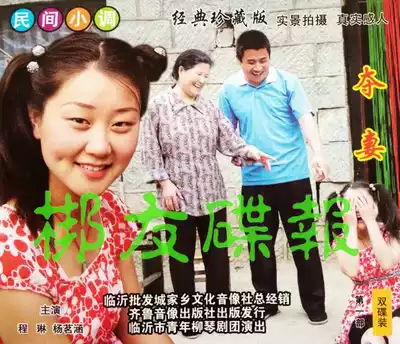 Genuine audio and video Shandong Yimeng minor