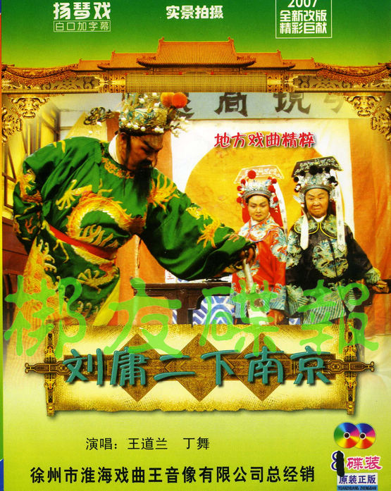 Genuine audio-visual Yangqin Opera 