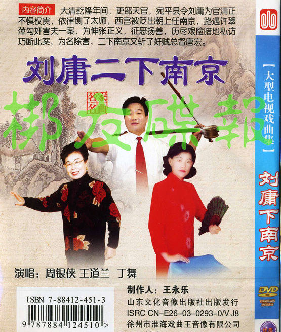 Genuine Yangqin Opera 