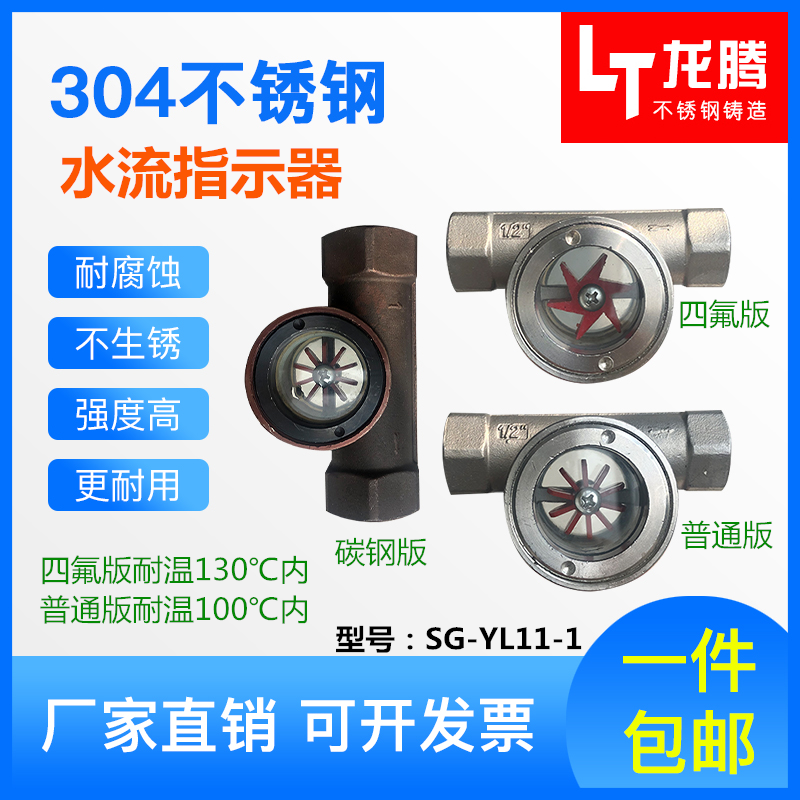 SG-YL11-1 eccentric impeller water flow indicator stainless steel 4 minutes 6 minutes impeller mirror flow observer